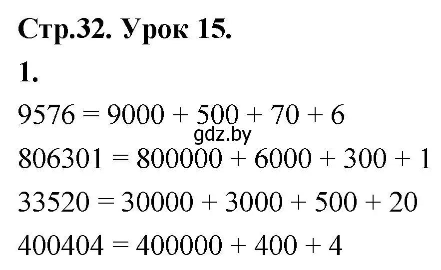 Решение 2. номер 1 (страница 32) гдз по математике 4 класс Муравьева, Урбан, учебник 1 часть