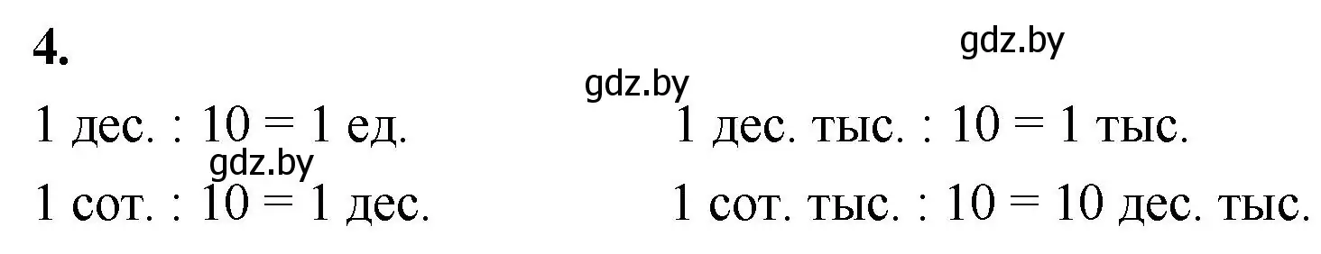 Решение 2. номер 4 (страница 32) гдз по математике 4 класс Муравьева, Урбан, учебник 1 часть