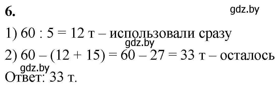 Решение 2. номер 6 (страница 33) гдз по математике 4 класс Муравьева, Урбан, учебник 1 часть