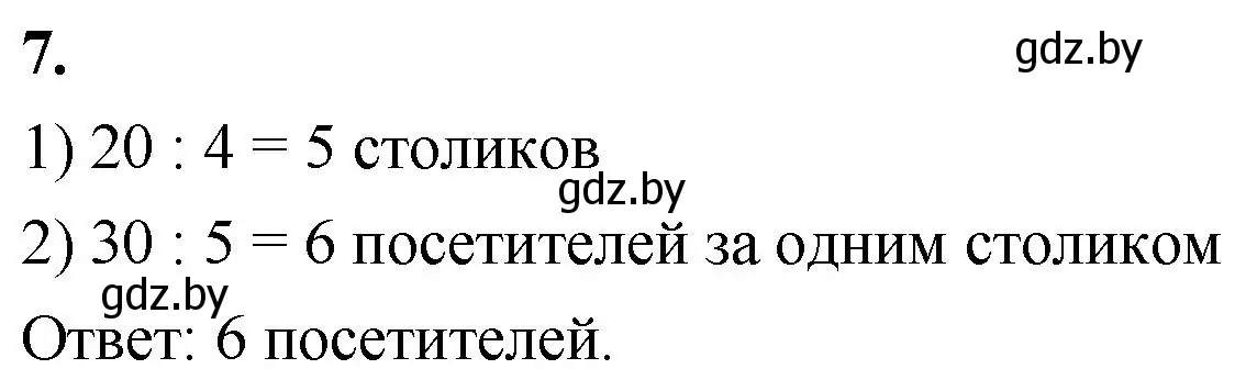 Решение 2. номер 7 (страница 33) гдз по математике 4 класс Муравьева, Урбан, учебник 1 часть