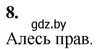 Решение 2. номер 8 (страница 33) гдз по математике 4 класс Муравьева, Урбан, учебник 1 часть