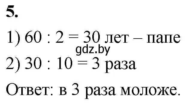 Решение 2. номер 5 (страница 35) гдз по математике 4 класс Муравьева, Урбан, учебник 1 часть