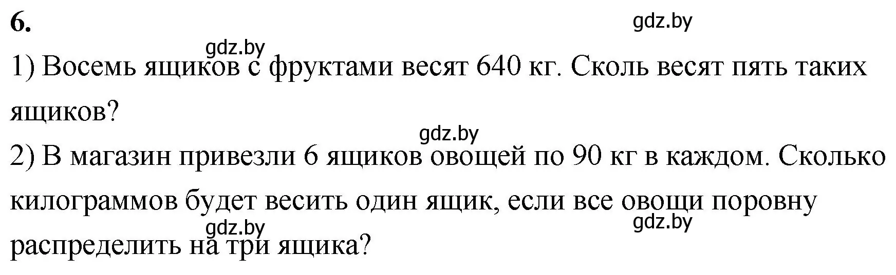 Решение 2. номер 6 (страница 35) гдз по математике 4 класс Муравьева, Урбан, учебник 1 часть