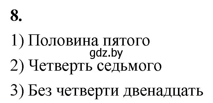 Решение 2. номер 8 (страница 35) гдз по математике 4 класс Муравьева, Урбан, учебник 1 часть