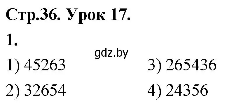 Решение 2. номер 1 (страница 36) гдз по математике 4 класс Муравьева, Урбан, учебник 1 часть