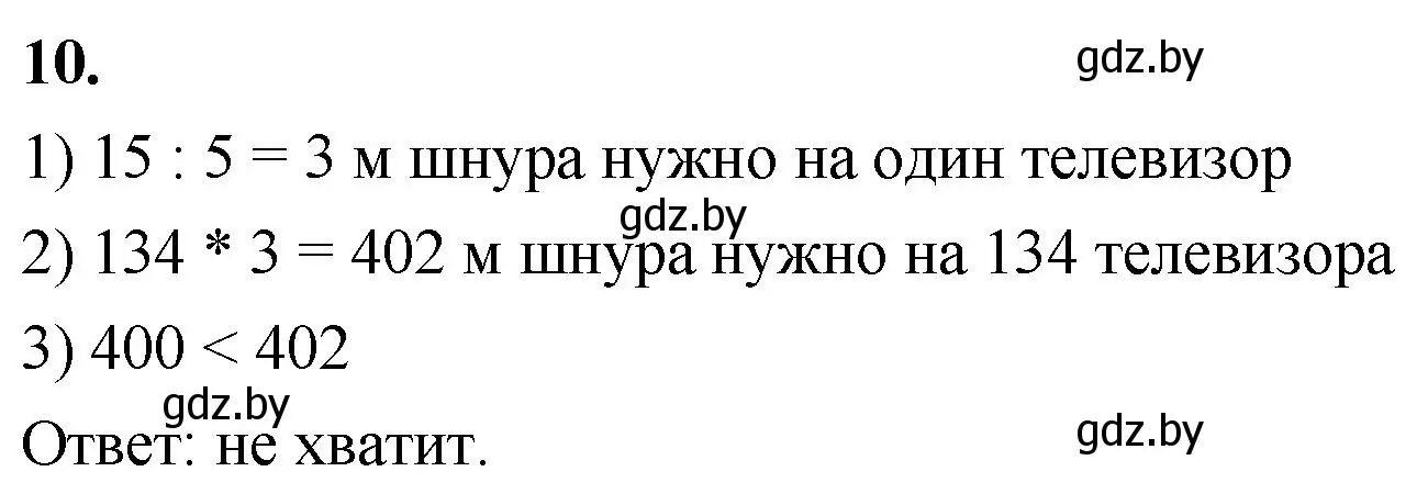 Решение 2. номер 10 (страница 37) гдз по математике 4 класс Муравьева, Урбан, учебник 1 часть