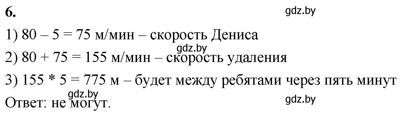 Решение 2. номер 6 (страница 39) гдз по математике 4 класс Муравьева, Урбан, учебник 1 часть