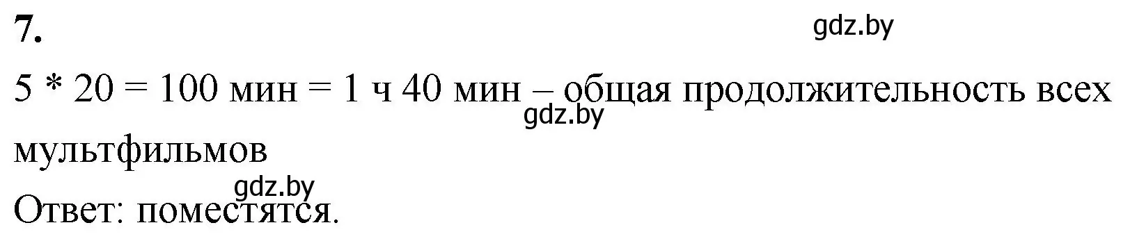 Решение 2. номер 7 (страница 39) гдз по математике 4 класс Муравьева, Урбан, учебник 1 часть