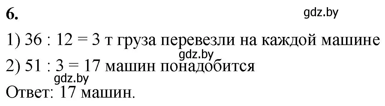 Решение 2. номер 6 (страница 41) гдз по математике 4 класс Муравьева, Урбан, учебник 1 часть