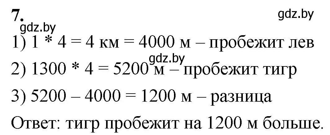 Решение 2. номер 7 (страница 41) гдз по математике 4 класс Муравьева, Урбан, учебник 1 часть