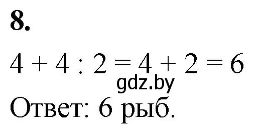 Решение 2. номер 8 (страница 41) гдз по математике 4 класс Муравьева, Урбан, учебник 1 часть