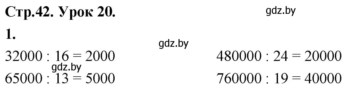 Решение 2. номер 1 (страница 42) гдз по математике 4 класс Муравьева, Урбан, учебник 1 часть