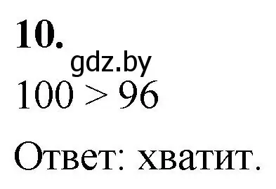 Решение 2. номер 10 (страница 43) гдз по математике 4 класс Муравьева, Урбан, учебник 1 часть