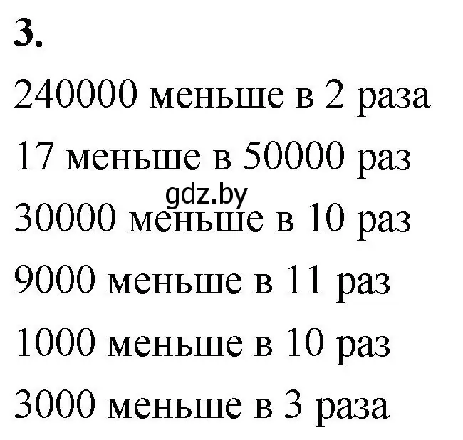 Решение 2. номер 3 (страница 42) гдз по математике 4 класс Муравьева, Урбан, учебник 1 часть