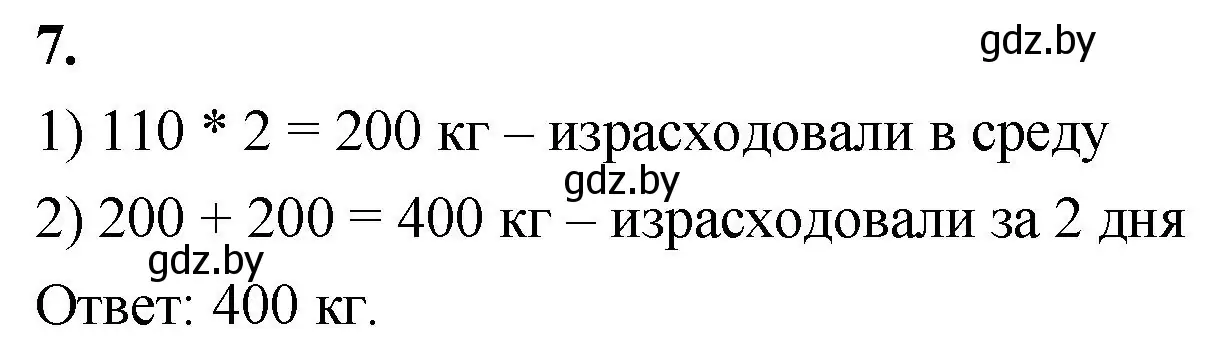 Решение 2. номер 7 (страница 43) гдз по математике 4 класс Муравьева, Урбан, учебник 1 часть