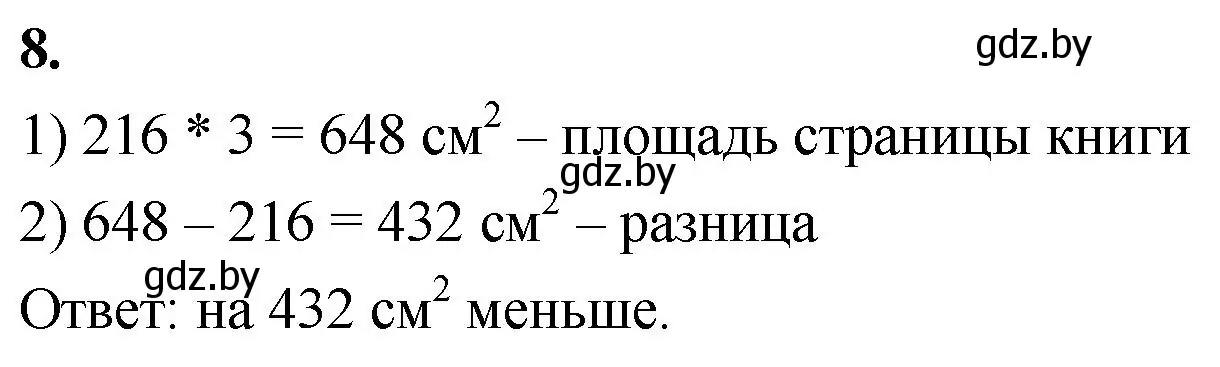 Решение 2. номер 8 (страница 43) гдз по математике 4 класс Муравьева, Урбан, учебник 1 часть