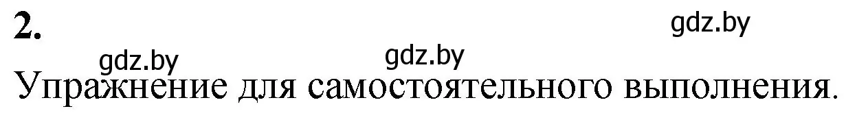 Решение 2. номер 2 (страница 44) гдз по математике 4 класс Муравьева, Урбан, учебник 1 часть