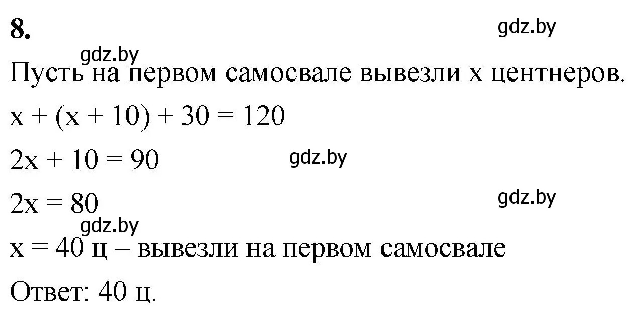 Решение 2. номер 8 (страница 45) гдз по математике 4 класс Муравьева, Урбан, учебник 1 часть