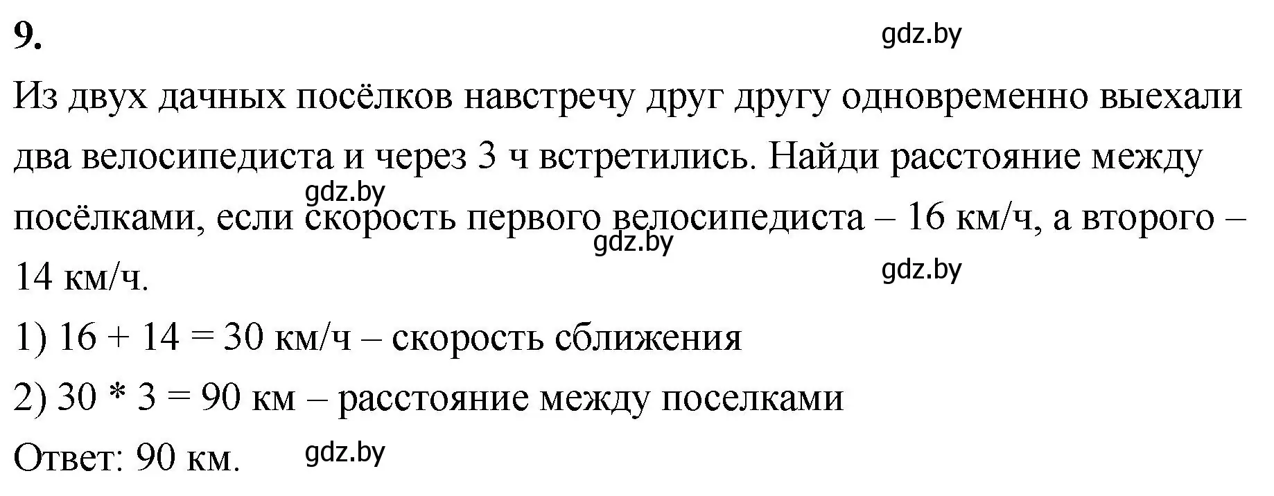 Решение 2. номер 9 (страница 45) гдз по математике 4 класс Муравьева, Урбан, учебник 1 часть