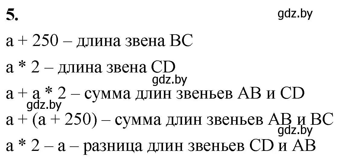 Решение 2. номер 5 (страница 46) гдз по математике 4 класс Муравьева, Урбан, учебник 1 часть