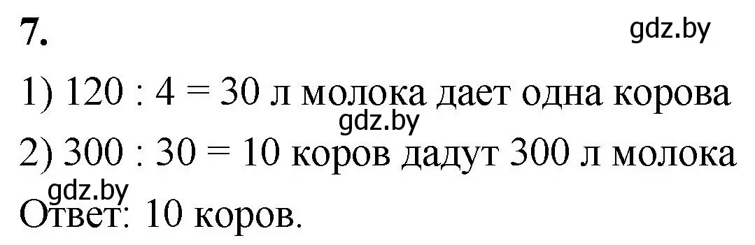 Решение 2. номер 7 (страница 47) гдз по математике 4 класс Муравьева, Урбан, учебник 1 часть