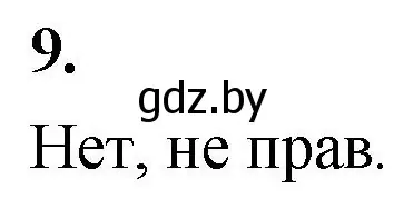 Решение 2. номер 9 (страница 47) гдз по математике 4 класс Муравьева, Урбан, учебник 1 часть