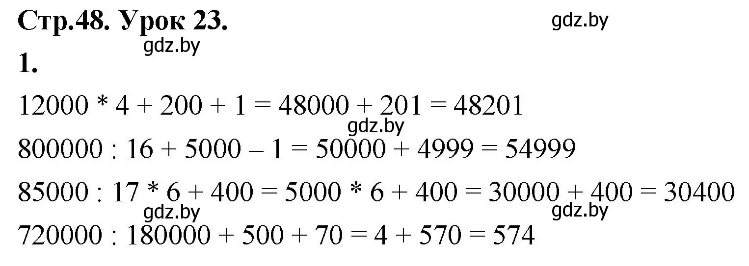 Решение 2. номер 1 (страница 48) гдз по математике 4 класс Муравьева, Урбан, учебник 1 часть