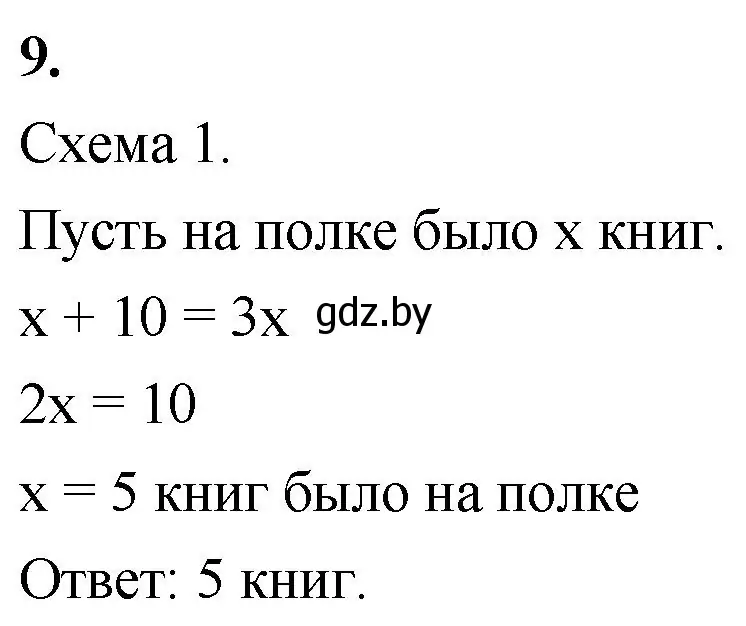 Решение 2. номер 9 (страница 49) гдз по математике 4 класс Муравьева, Урбан, учебник 1 часть