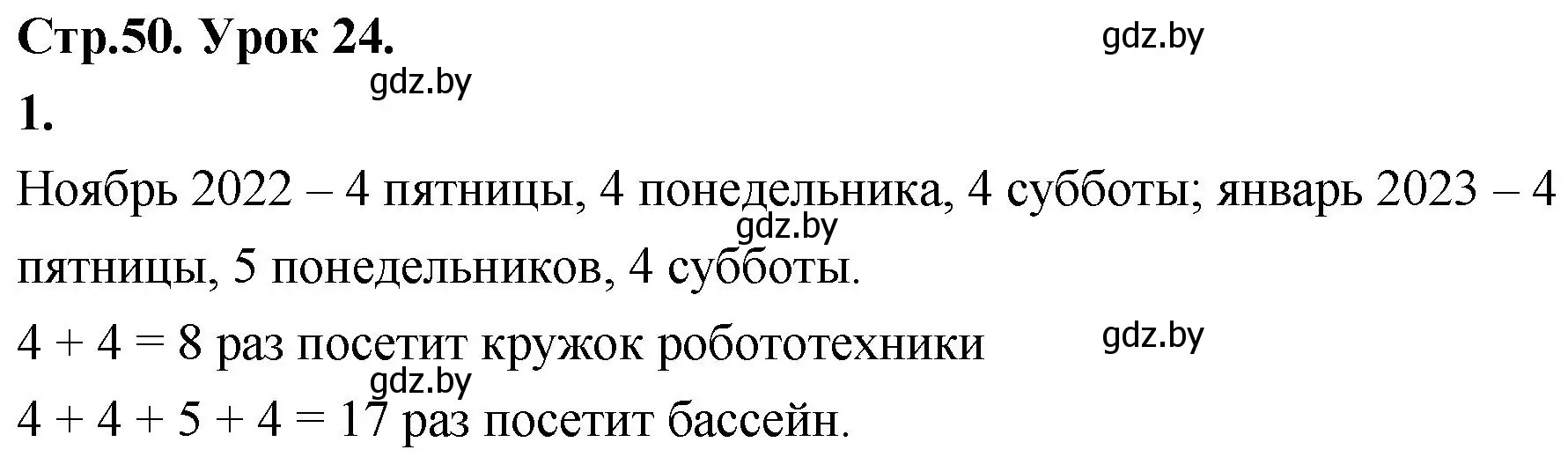 Решение 2. номер 1 (страница 50) гдз по математике 4 класс Муравьева, Урбан, учебник 1 часть