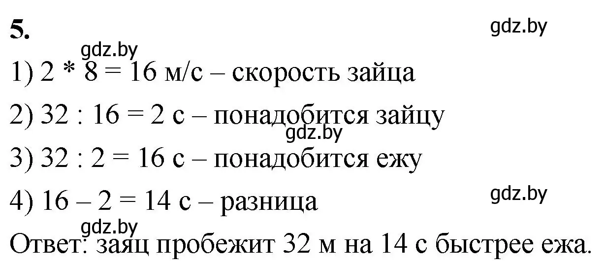 Решение 2. номер 5 (страница 51) гдз по математике 4 класс Муравьева, Урбан, учебник 1 часть