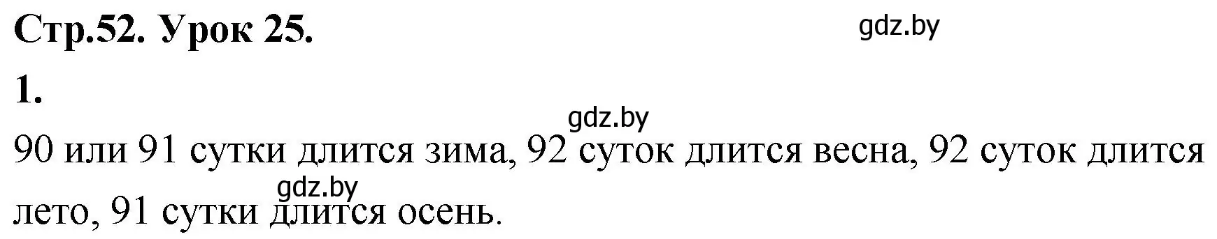 Решение 2. номер 1 (страница 52) гдз по математике 4 класс Муравьева, Урбан, учебник 1 часть