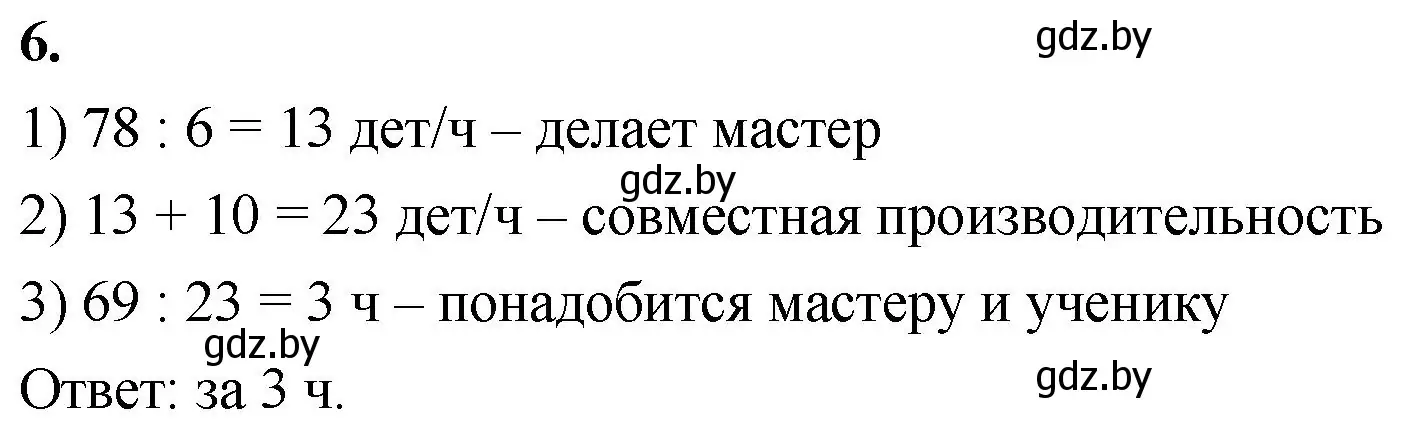 Решение 2. номер 6 (страница 53) гдз по математике 4 класс Муравьева, Урбан, учебник 1 часть