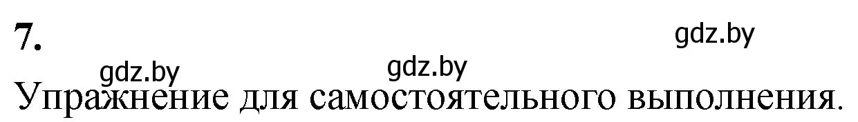 Решение 2. номер 7 (страница 53) гдз по математике 4 класс Муравьева, Урбан, учебник 1 часть