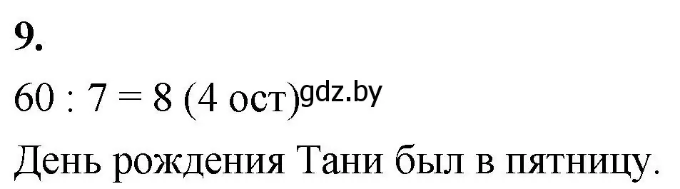 Решение 2. номер 9 (страница 53) гдз по математике 4 класс Муравьева, Урбан, учебник 1 часть