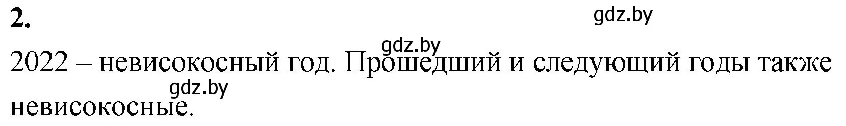 Решение 2. номер 2 (страница 54) гдз по математике 4 класс Муравьева, Урбан, учебник 1 часть