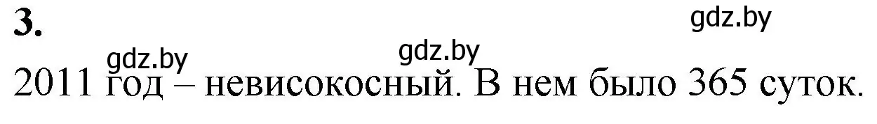 Решение 2. номер 3 (страница 54) гдз по математике 4 класс Муравьева, Урбан, учебник 1 часть