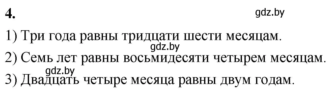 Решение 2. номер 4 (страница 55) гдз по математике 4 класс Муравьева, Урбан, учебник 1 часть