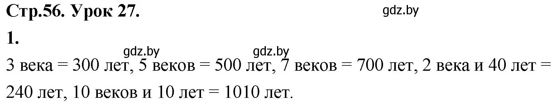 Решение 2. номер 1 (страница 56) гдз по математике 4 класс Муравьева, Урбан, учебник 1 часть