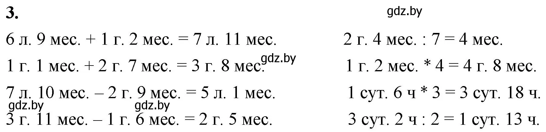 Решение 2. номер 3 (страница 57) гдз по математике 4 класс Муравьева, Урбан, учебник 1 часть