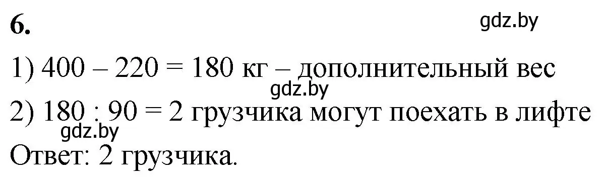 Решение 2. номер 6 (страница 57) гдз по математике 4 класс Муравьева, Урбан, учебник 1 часть