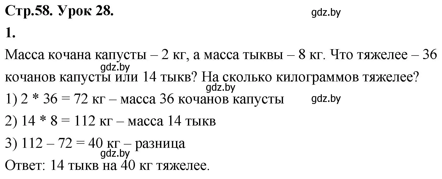 Решение 2. номер 1 (страница 58) гдз по математике 4 класс Муравьева, Урбан, учебник 1 часть