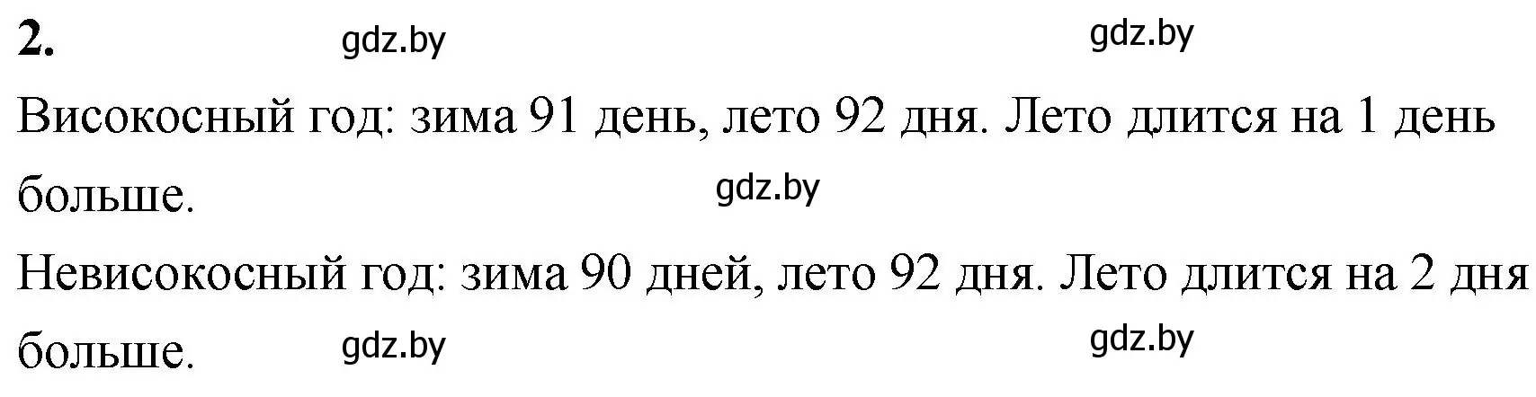 Решение 2. номер 2 (страница 58) гдз по математике 4 класс Муравьева, Урбан, учебник 1 часть