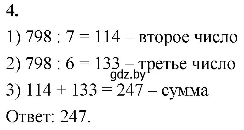 Решение 2. номер 4 (страница 59) гдз по математике 4 класс Муравьева, Урбан, учебник 1 часть