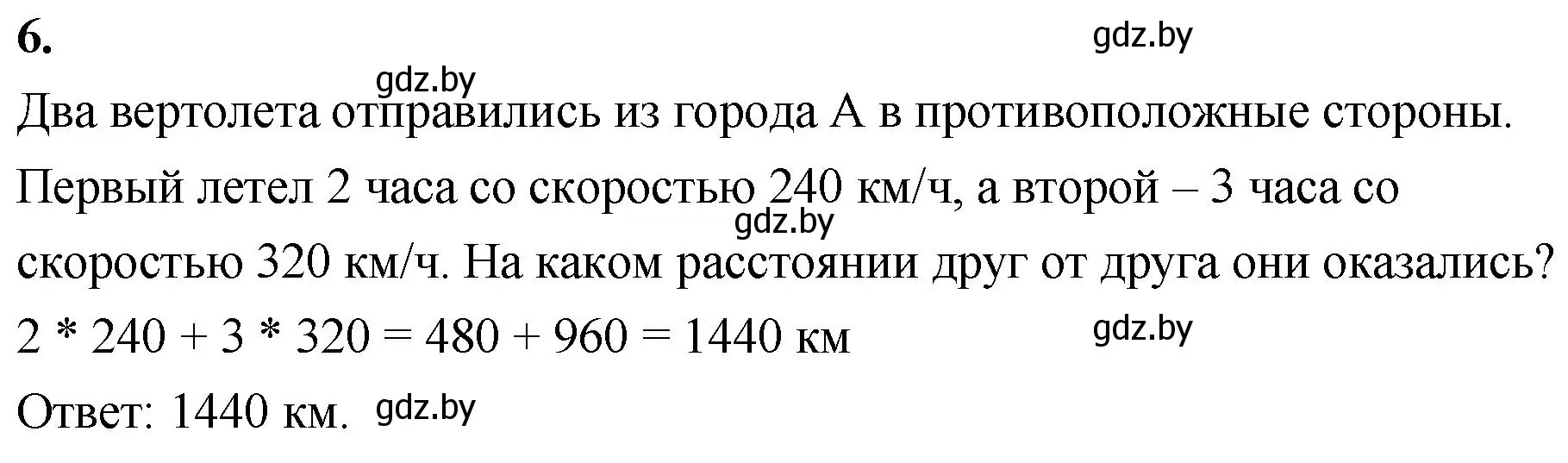 Решение 2. номер 6 (страница 59) гдз по математике 4 класс Муравьева, Урбан, учебник 1 часть