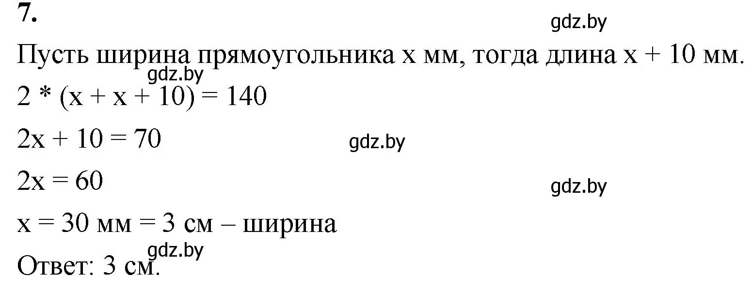 Решение 2. номер 7 (страница 59) гдз по математике 4 класс Муравьева, Урбан, учебник 1 часть