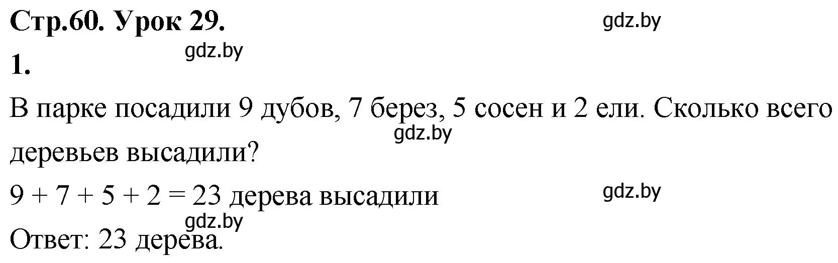 Решение 2. номер 1 (страница 60) гдз по математике 4 класс Муравьева, Урбан, учебник 1 часть