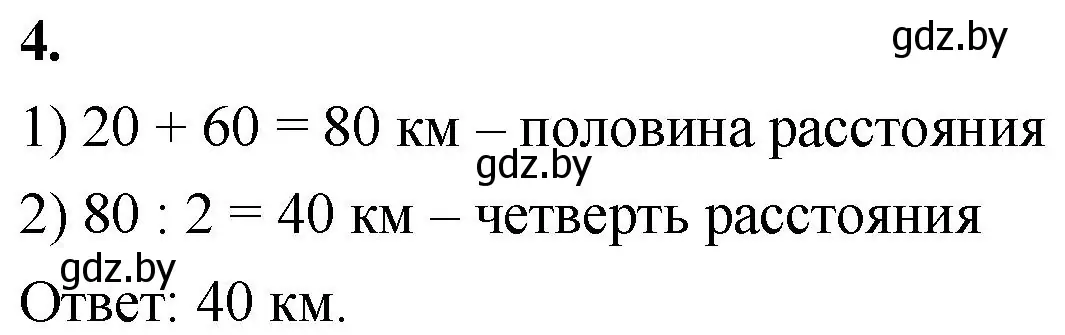 Решение 2. номер 4 (страница 61) гдз по математике 4 класс Муравьева, Урбан, учебник 1 часть