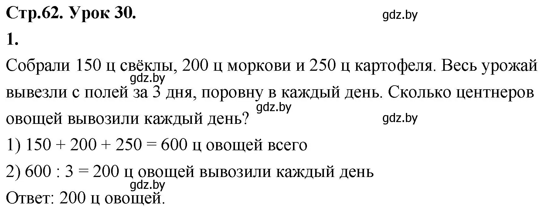 Решение 2. номер 1 (страница 62) гдз по математике 4 класс Муравьева, Урбан, учебник 1 часть