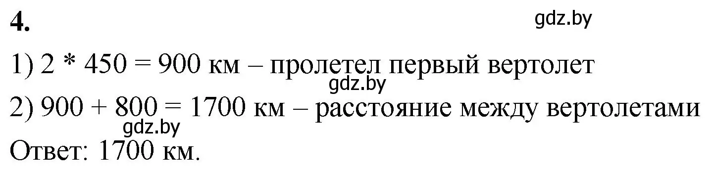 Решение 2. номер 4 (страница 63) гдз по математике 4 класс Муравьева, Урбан, учебник 1 часть