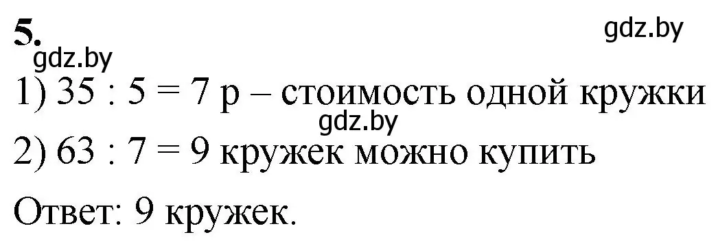 Решение 2. номер 5 (страница 63) гдз по математике 4 класс Муравьева, Урбан, учебник 1 часть